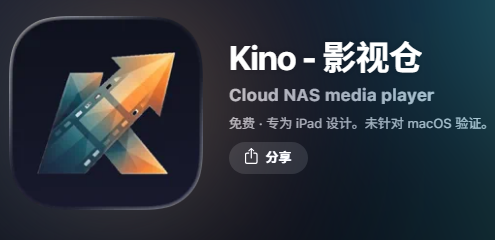 Kino影视仓